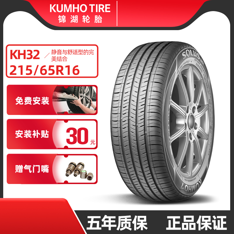 锦湖轮胎215/65R16 KH32适配狮跑途胜奇瑞瑞虎奥德赛  98H 汽车零部件/养护/美容/维保 乘用车轮胎 原图主图