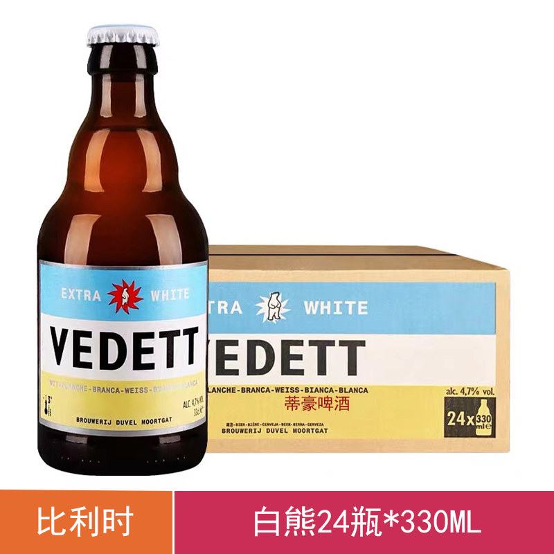 白熊啤酒330ML通用比利时