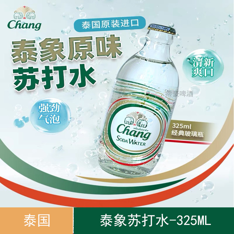 Chang泰象苏打水24瓶整箱325ml泰国进口无糖味原味大象气泡水饮料