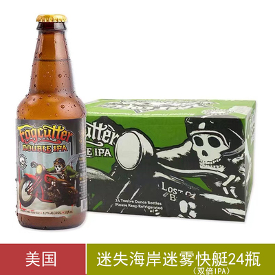 迷失海岸 双倍快艇 迷雾快艇 IPA 精酿啤酒 美国进口 355ML*24