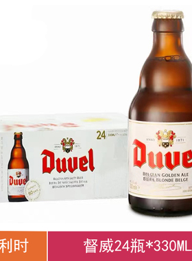 督威啤酒 比利时进口 啤酒 黄金艾尔 精酿啤酒 330ML瓶装 Duvel