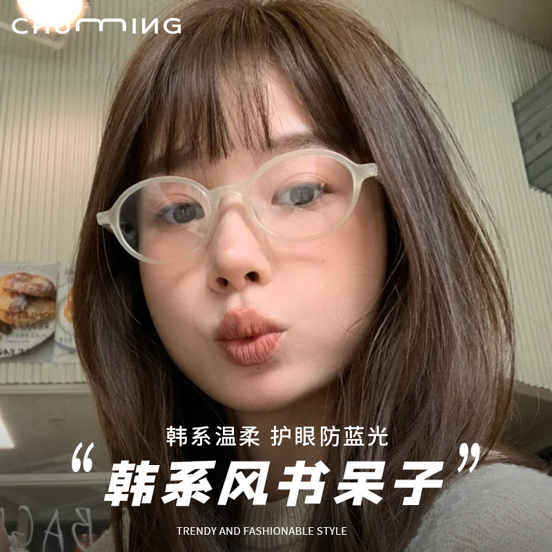 韩系减龄温柔风椭圆框防蓝光眼镜