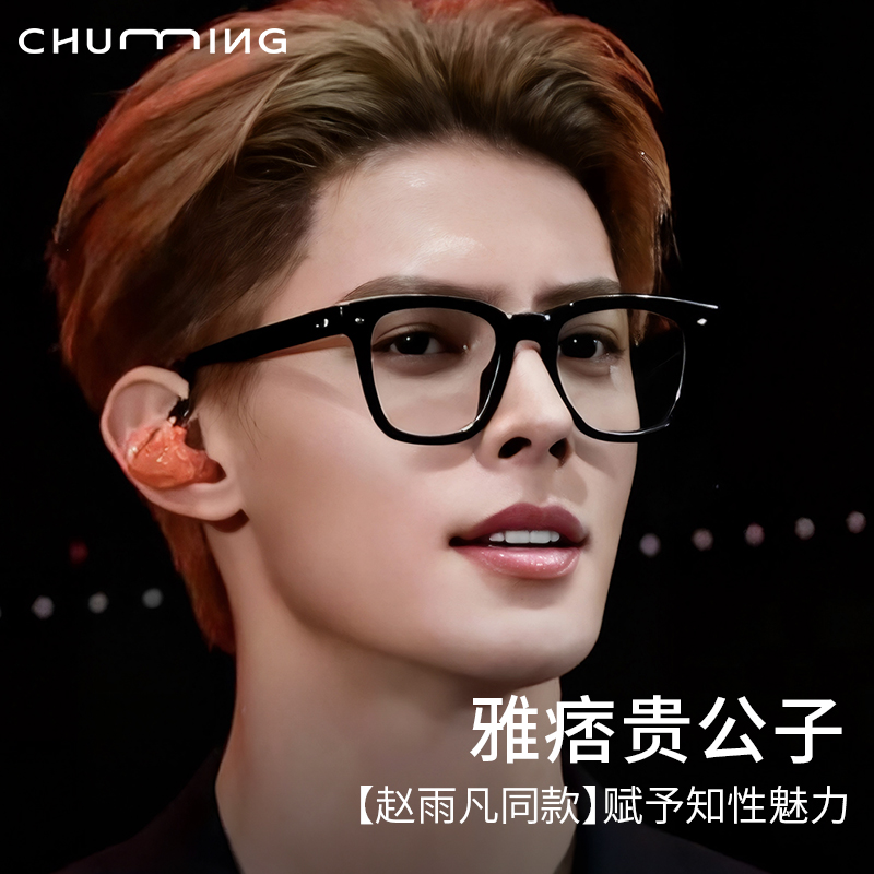 初明明星同款黑色小框眼镜
