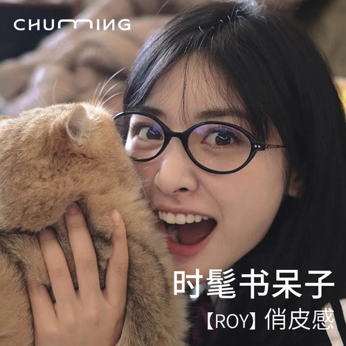 初明明星同款椭圆框眼镜女TR90