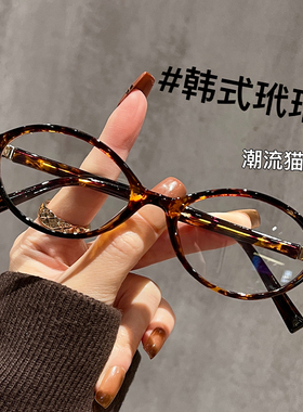 张元英同款眼镜女近视可配度数玳瑁色书呆子小脸专用眼睛框架