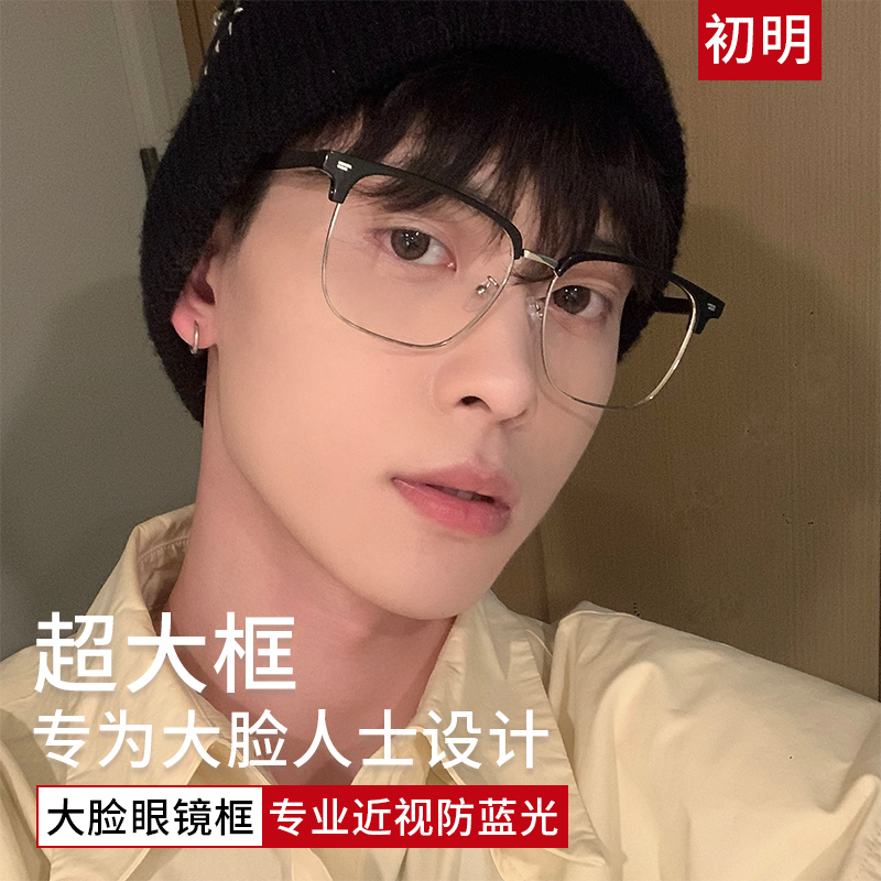 初明潮流黑色半框眼镜理工男