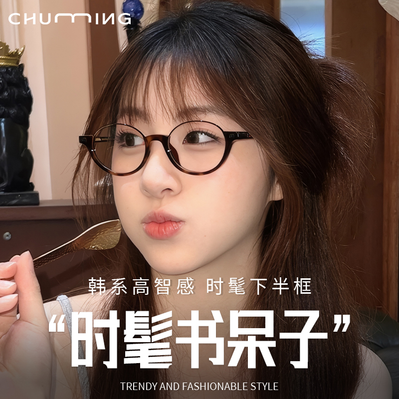 韩系玳瑁色椭圆下半框眼镜近视女可配度数书呆子显脸小眼睛架板材