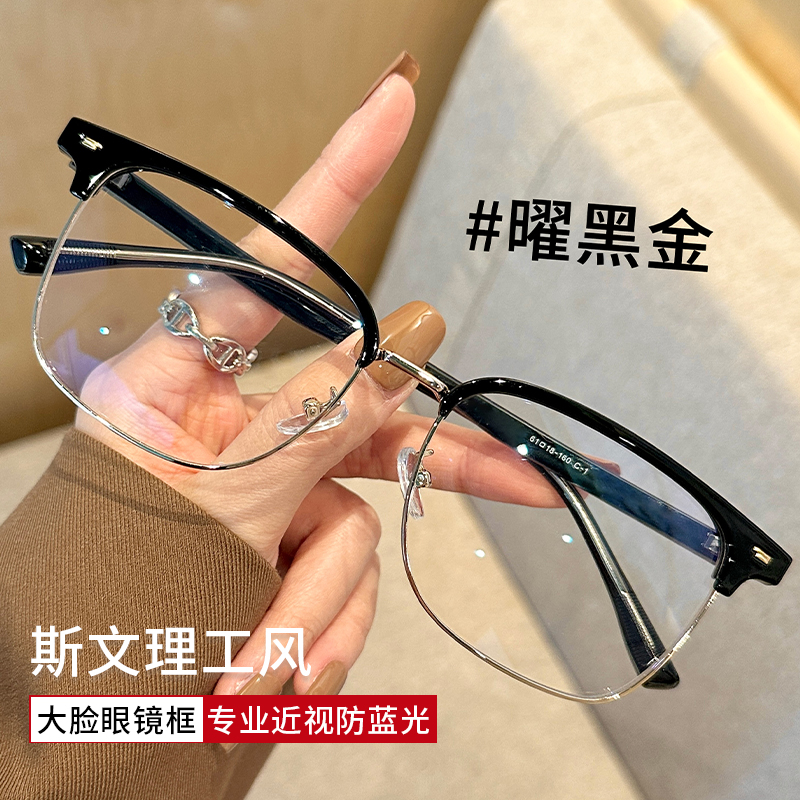 160mm超大框斯文半框眼镜男款近视可配度数大脸专用眉线眼睛镜架