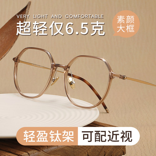 女TR90超轻眼镜大脸显瘦可配近视