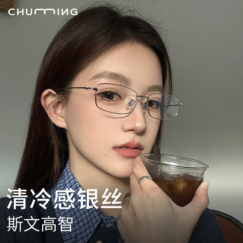 初明超轻钛清冷感银丝方框眼镜女