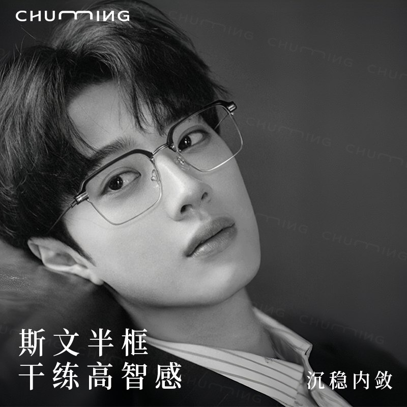 超轻TR斯文理工男眉线半框眼镜男