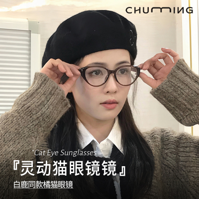 初明白鹿同款橘猫框眼镜女