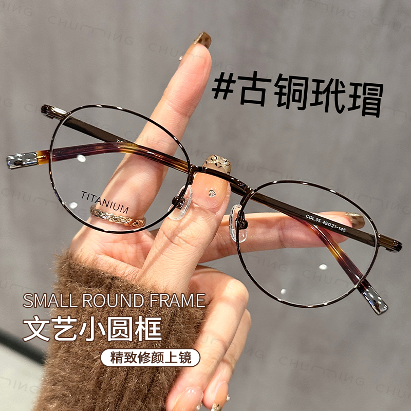 钛架古铜玳瑁色小圆框眼镜女板材
