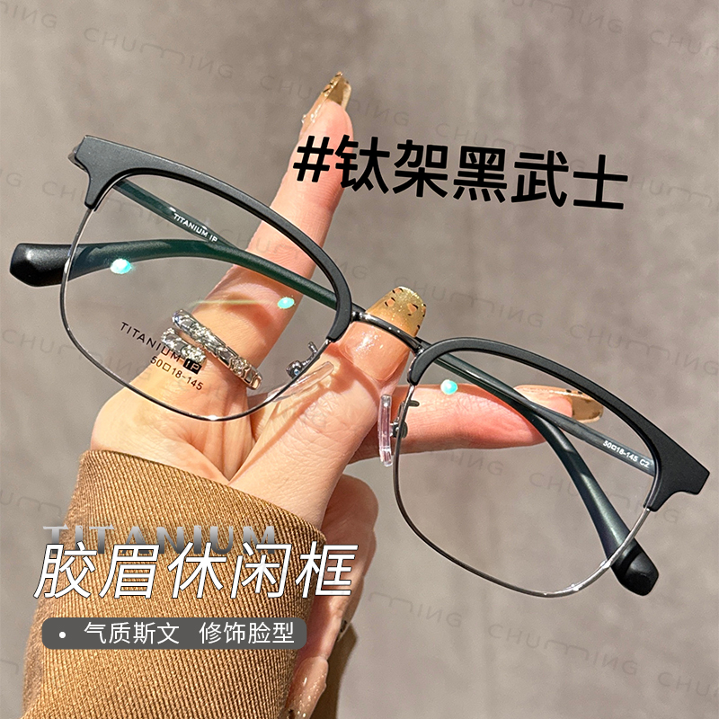 超轻钛架复古磨砂黑色眉线半框眼镜近视男可配有度数高级感眼睛架