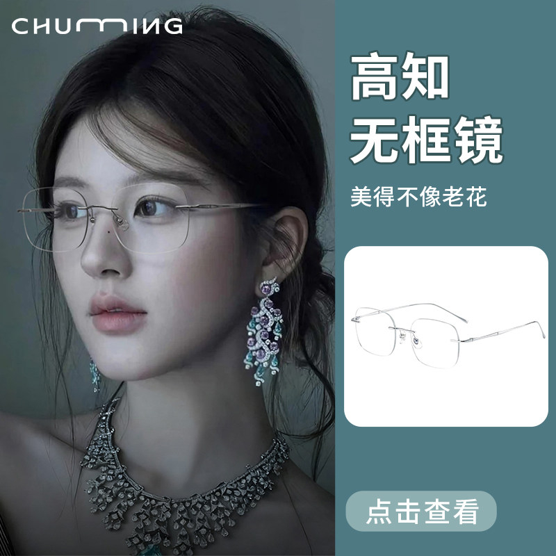 超轻钛架赵露思同款无框老花眼镜女2026新款时尚减龄防蓝光眼镜架
