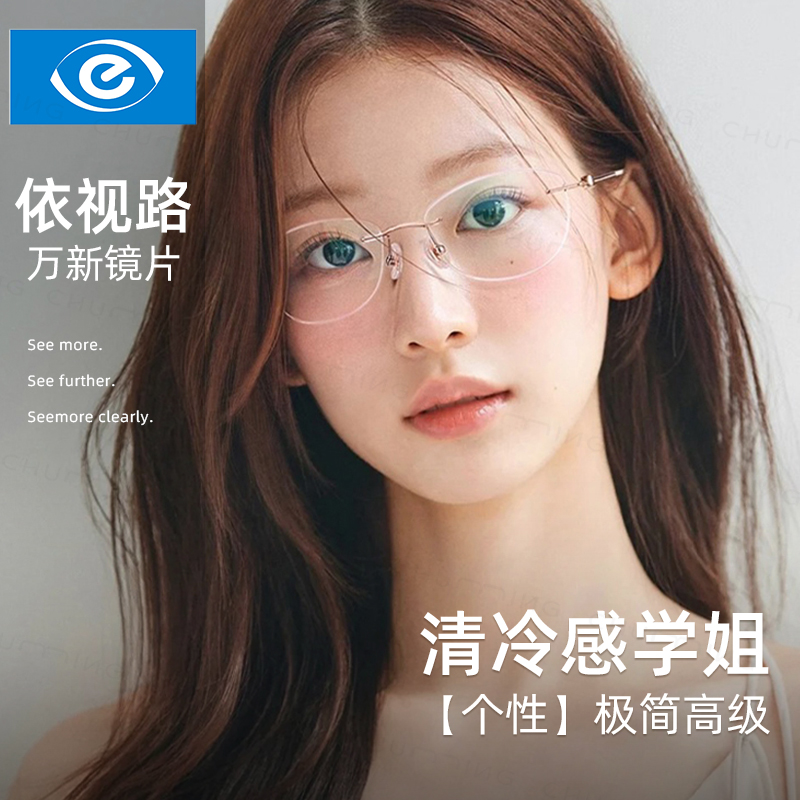 初明清冷感无框眼镜御姐无边框