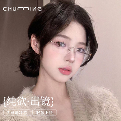 初明超轻钛架无框眼镜纯欲女