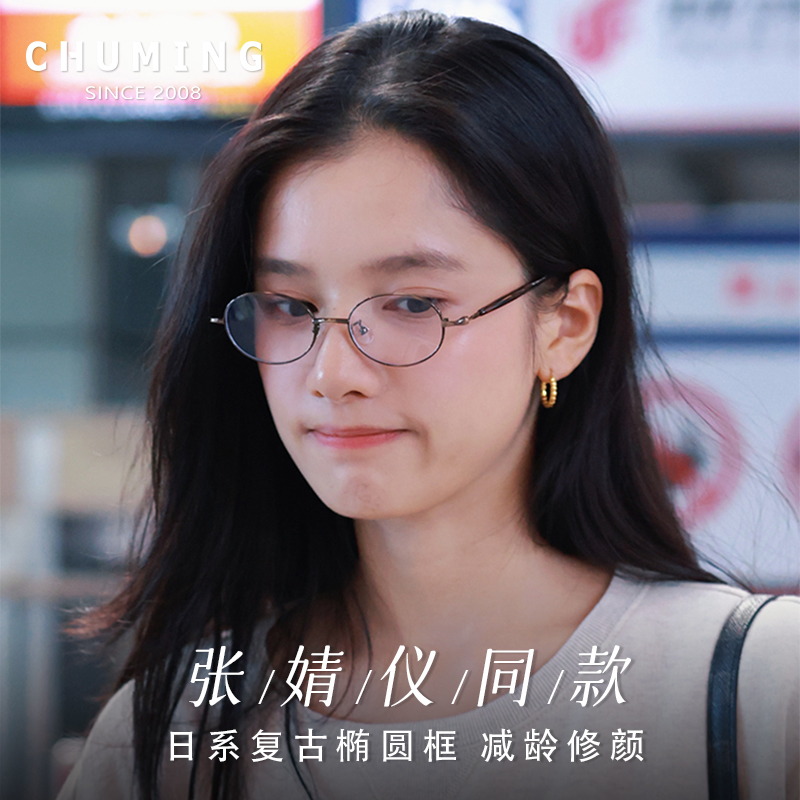 初明张婧仪同款玳瑁框猫眼眼镜女