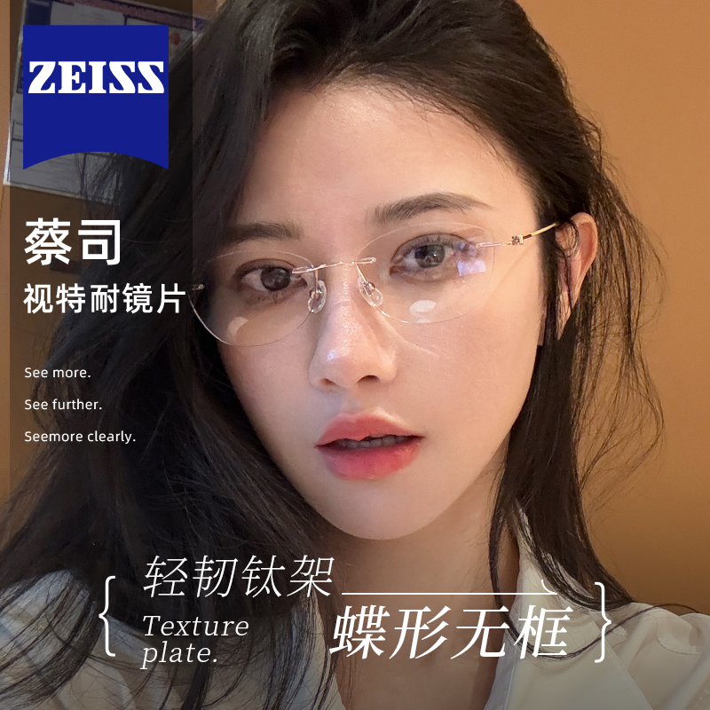 初明钛架清冷风无边框近视眼镜女