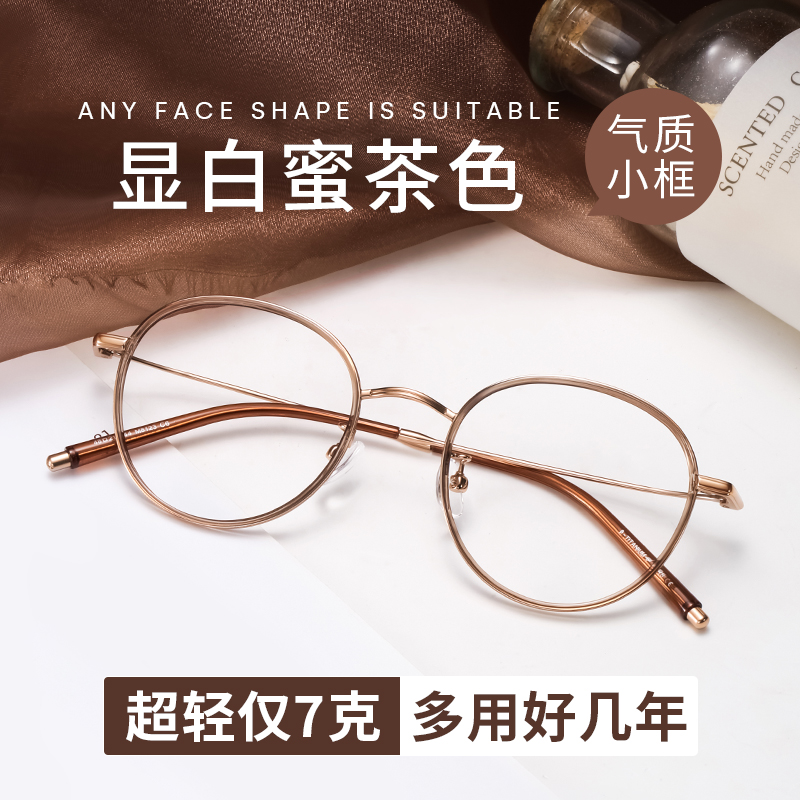 女钛架超轻眼镜可配度数防蓝光