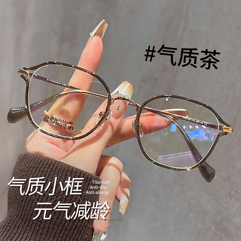 初明纯钛小框茶色素颜女可配度数