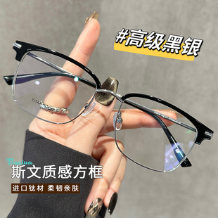 2026新款钛架半框眼镜男款近视度数可配显脸小高级感防蓝光眼睛架