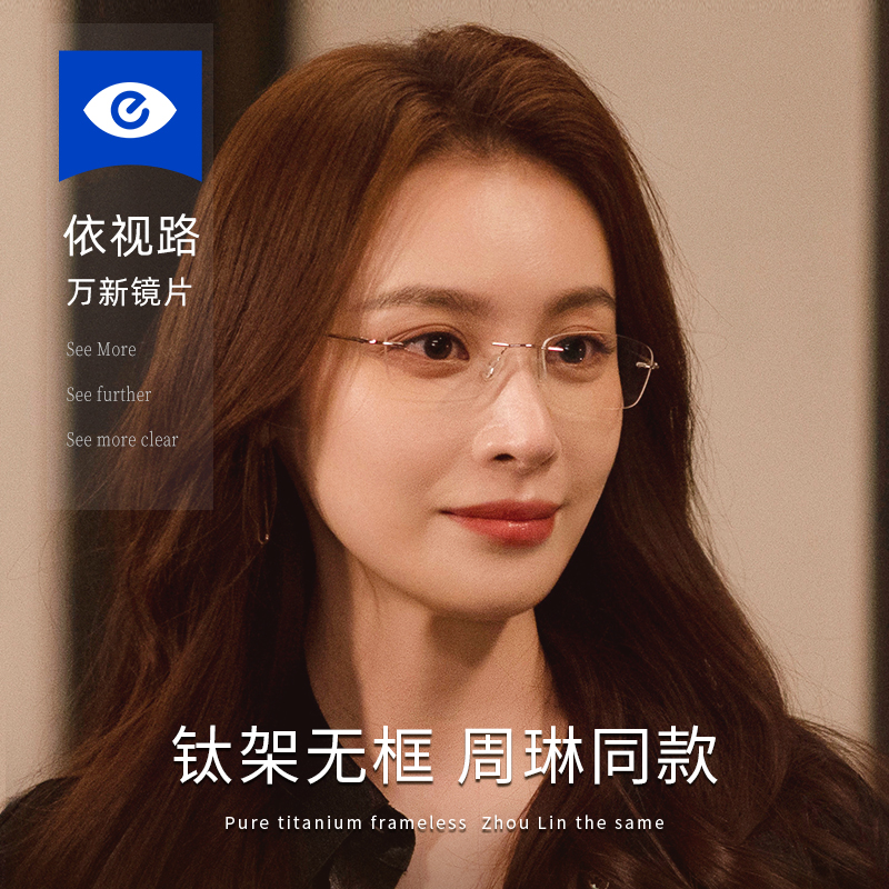 初明周琳同款清冷感禁欲无框眼镜
