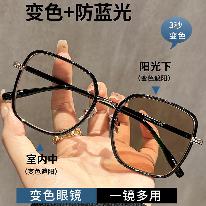 自动感光变色多边框眼镜近视女