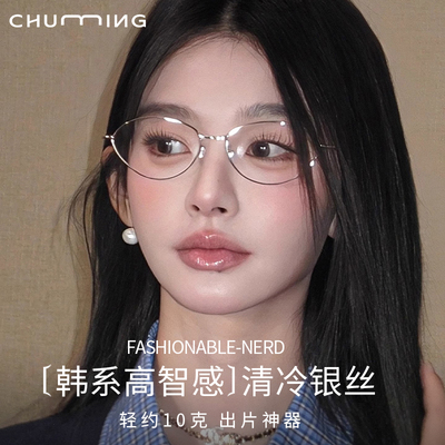 初明超轻钛架银丝猫眼眼镜近视女