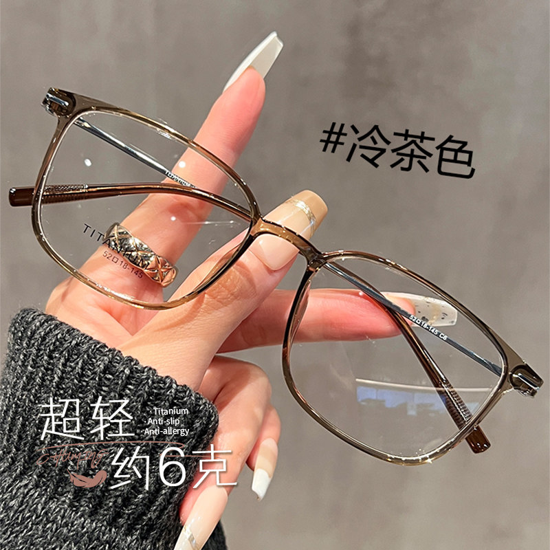 超轻6g钛架冷茶色眼镜女近视可配度数素颜显白窄方框大脸眼睛镜架