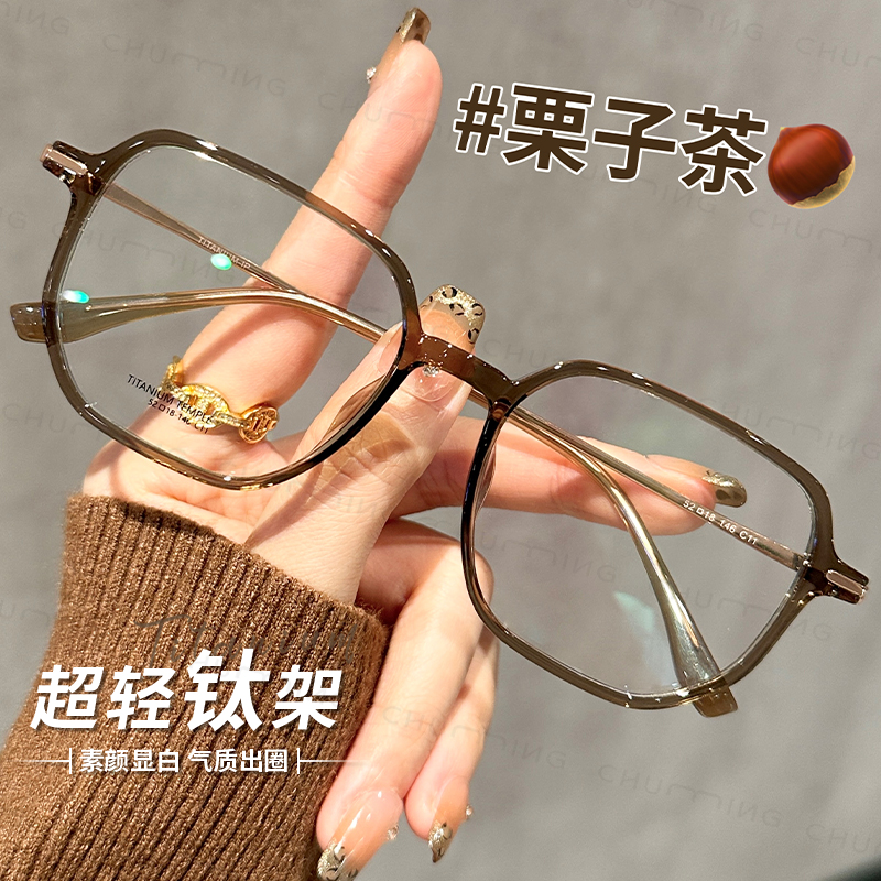 超轻钛架栗子茶色多边框眼镜通用