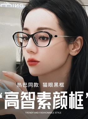 热巴同款高智感黑框素颜猫眼眼镜女近视可配有度数防蓝光镜 Cindy