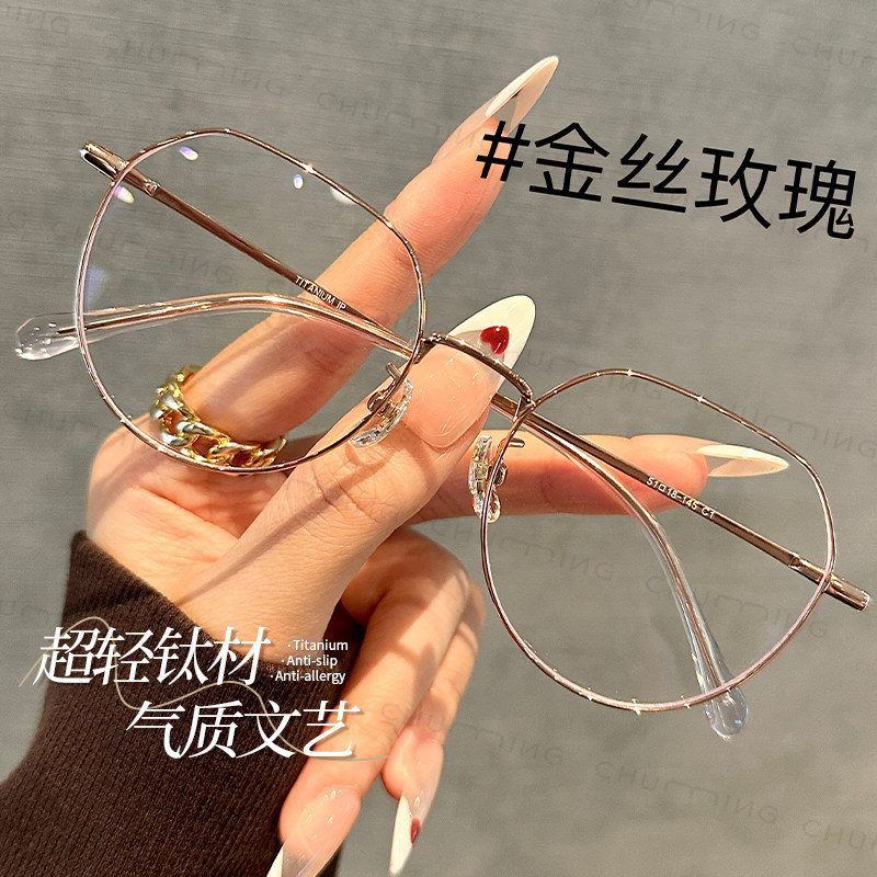 超轻钛玫瑰金椭圆框眼镜近视女可配度数防蓝光素颜神器眼睛镜架,ZIPPO/瑞士军刀/眼镜,定制成品光学镜,淘宝优惠券,粉丝福利购,淘宝优惠卷