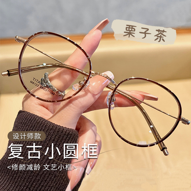 超轻钛架栗子茶色小圆框眼镜女