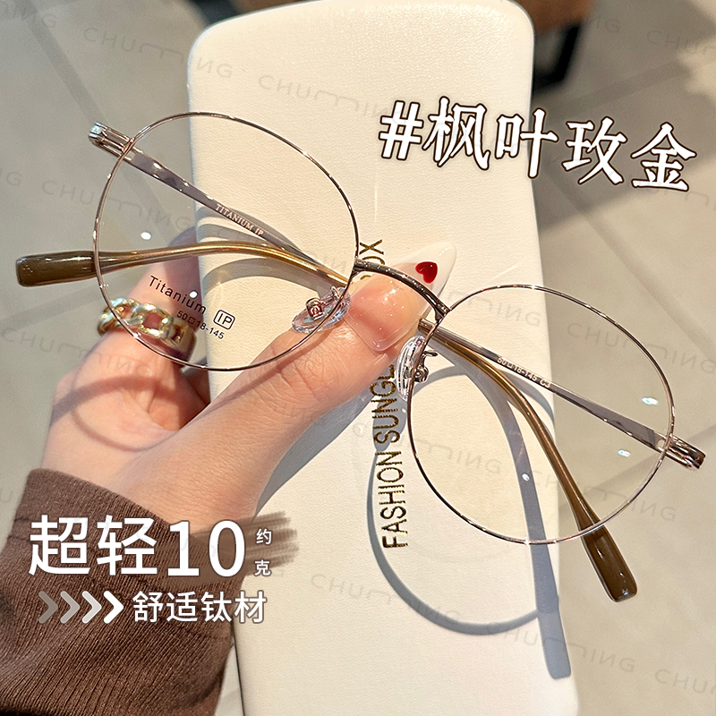 初明超轻钛架细边框眼镜近视女