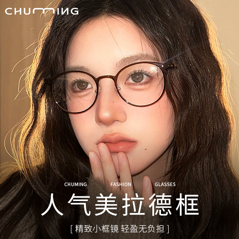 初明美拉德小框近视眼镜