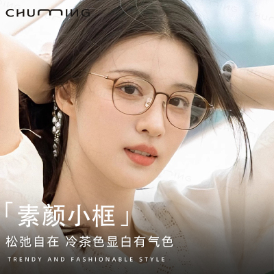 王楚然同款超轻钛架冷茶色小框女