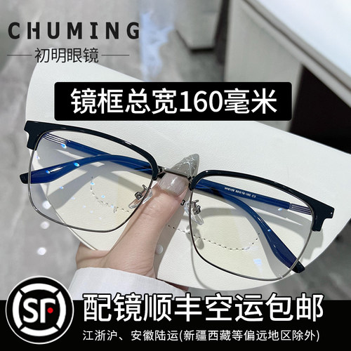 防蓝光防辐射可配度数男女通用