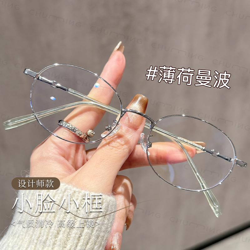 银色椭圆小框眼镜近视女