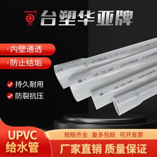 华亚台塑防腐灰色upvc给水管道化工塑料工业排水硬管110