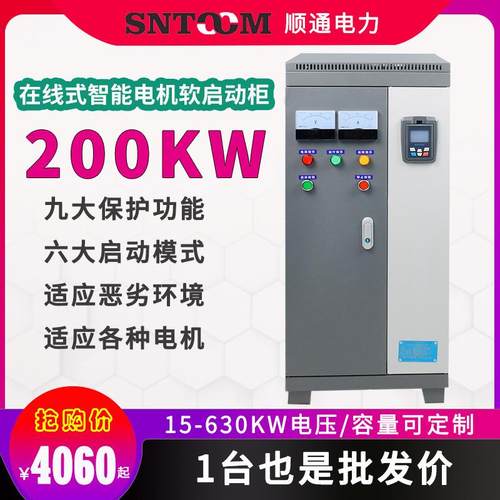 在线式三相电动机智能软启动器水泵变频柜软启动柜22/30/45/200kw