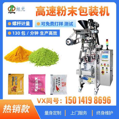 全自动速三边封粉末包装机，每分钟130包适用于各类粉剂产品