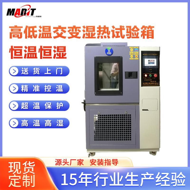 工业级精密检测高低温交变湿热试验箱恒温恒湿试验快速温变循环箱