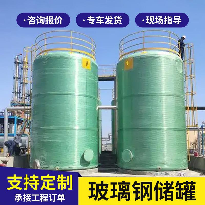 定制玻璃钢储罐工业大型搅拌罐生活小区食品级储水罐玻璃钢储罐