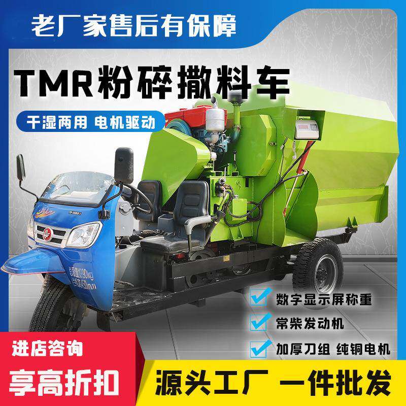 车载搅拌撒料一体机牛羊场拌料上料多用车三轮搅拌车tmr撒料车