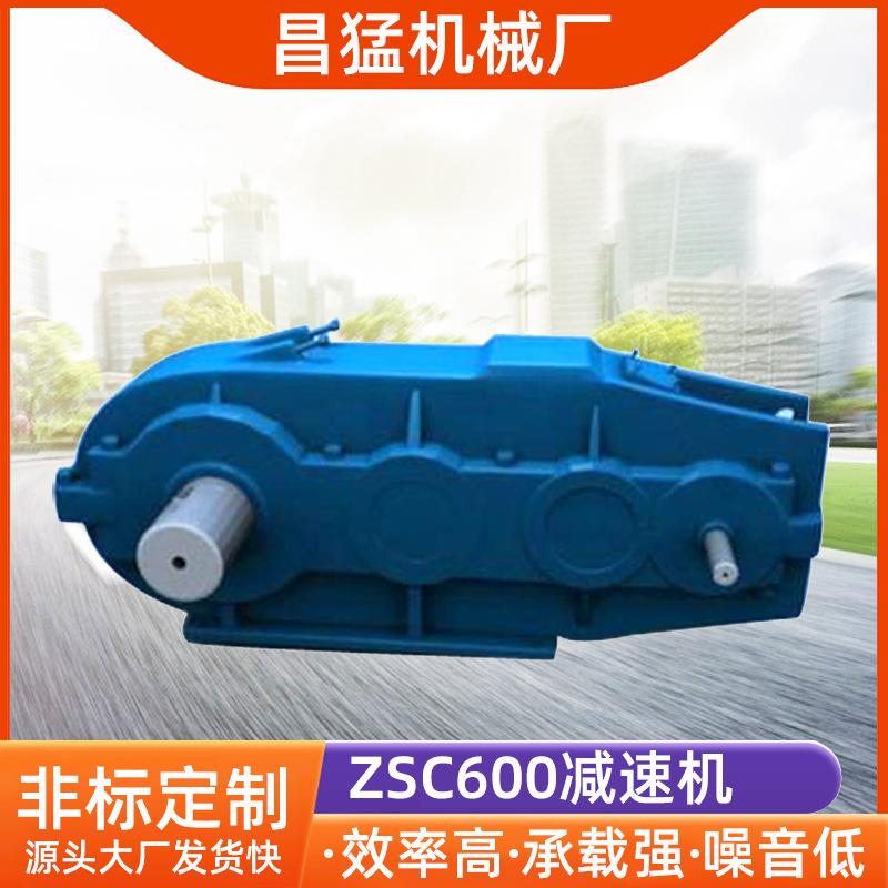 ZSC600齿轮减速机软齿面圆柱齿轮机械传动减速器ZSC系列减速机