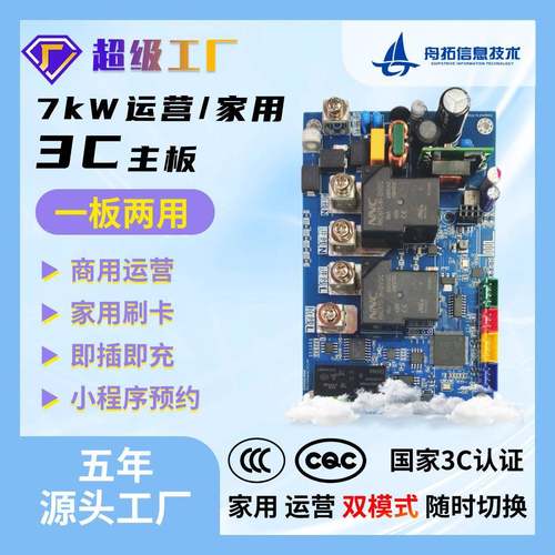 新能源汽车3C7kw充电桩主板家用即插即商用运营场站单枪通用替换