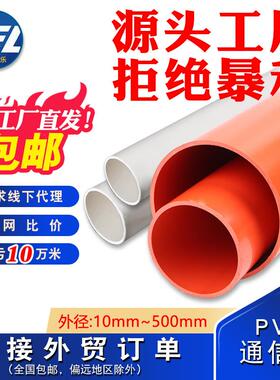 pvc通信管电缆管红色电力管upvc通讯管dn110塑料排管cpvc管工程