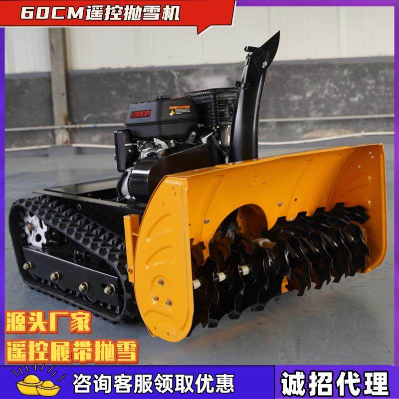 厂家供应抛雪遥控式多功能铲雪堆雪清雪机户外小区厚雪抛雪机,五金/工具,环卫车/保洁车/清扫车,淘宝优惠券,粉丝福利购,淘宝优惠卷