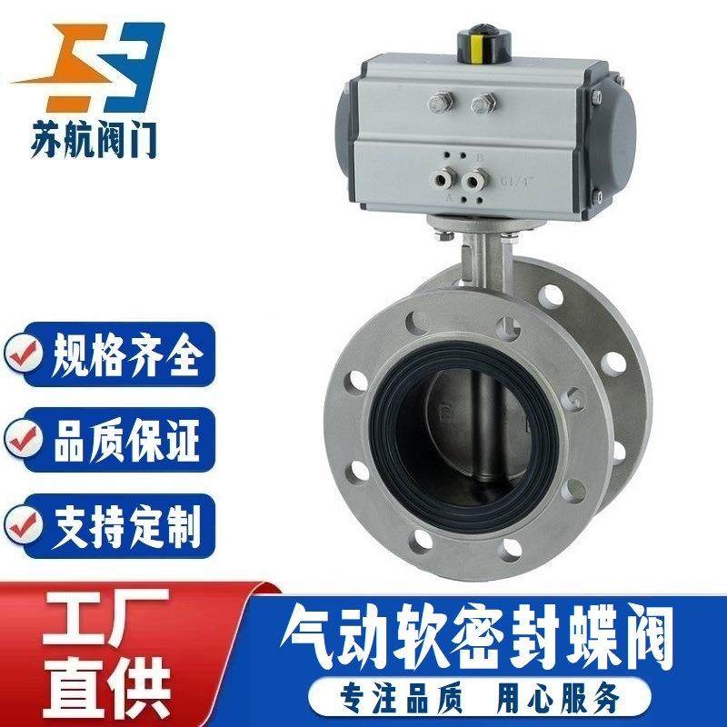 气动软密封蝶阀D641X-16PR法兰式304不锈钢316材质橡胶软密封碟阀